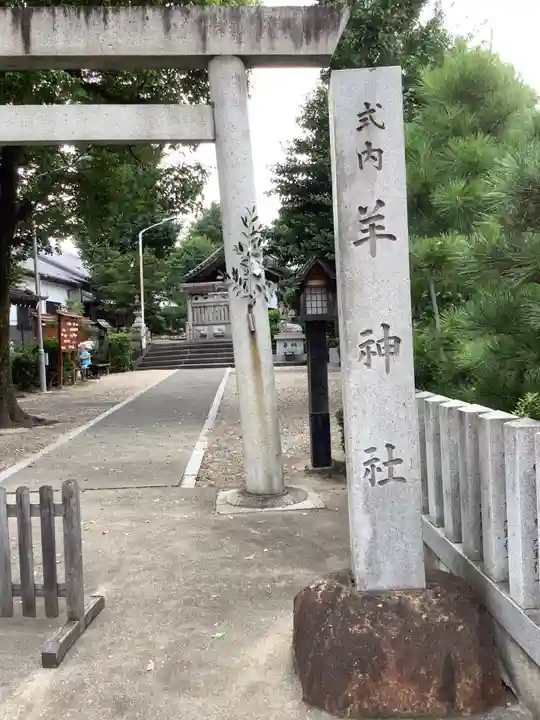 羊神社のその他建物