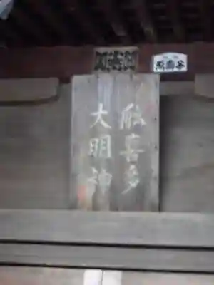 船喜多神社のその他建物