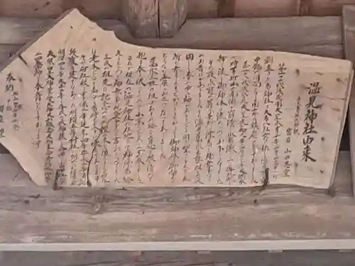 温見神社(大分県)