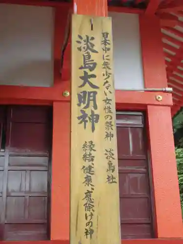 淡島社のその他建物