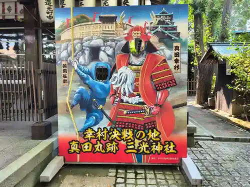 真田山 三光神社(大阪府)