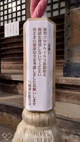 八幡神社のその他建物