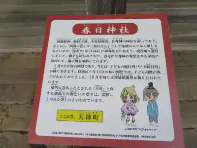 春日神社(山形県)