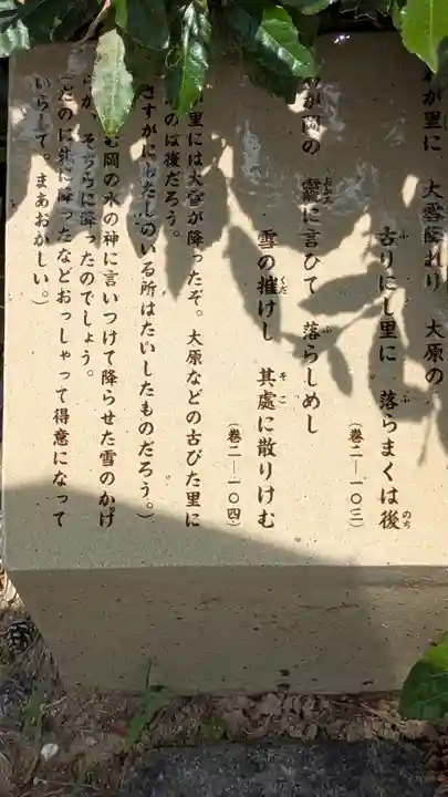 大原神社(奈良県)