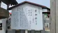 靇神社(茨城県)