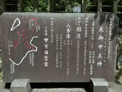 日雲神社(滋賀県)
