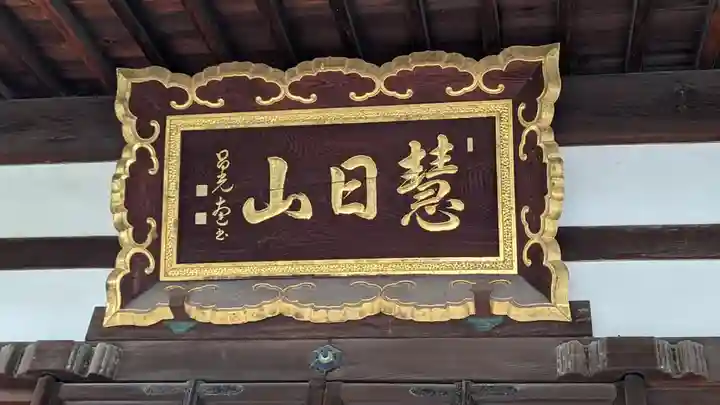 西正寺(京都府)