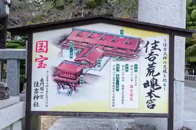 住吉神社(山口県)
