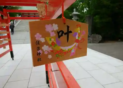 住吉神社の絵馬