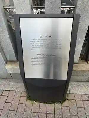 白神社(広島県)