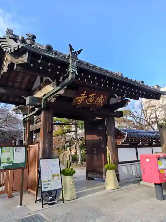 感通寺(東京都)