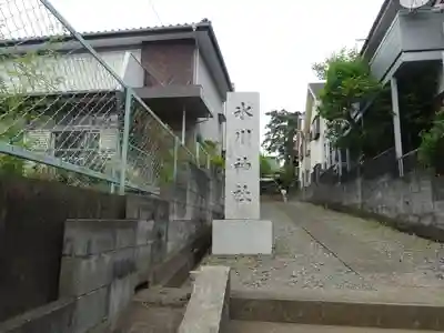 東伏見氷川神社(東京都)