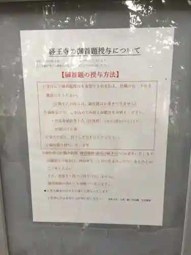 経王寺の御朱印