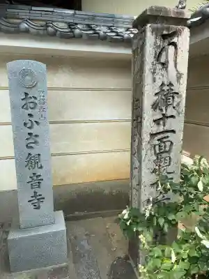おふさ観音（観音寺）(奈良県)