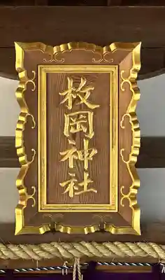 枚岡神社のその他建物