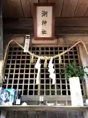 潮神社の本殿