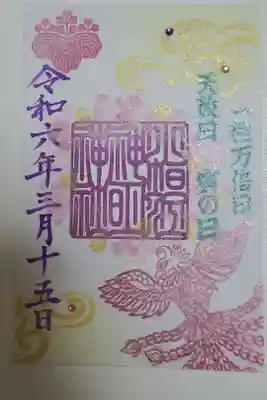 特別御朱印　鳳凰