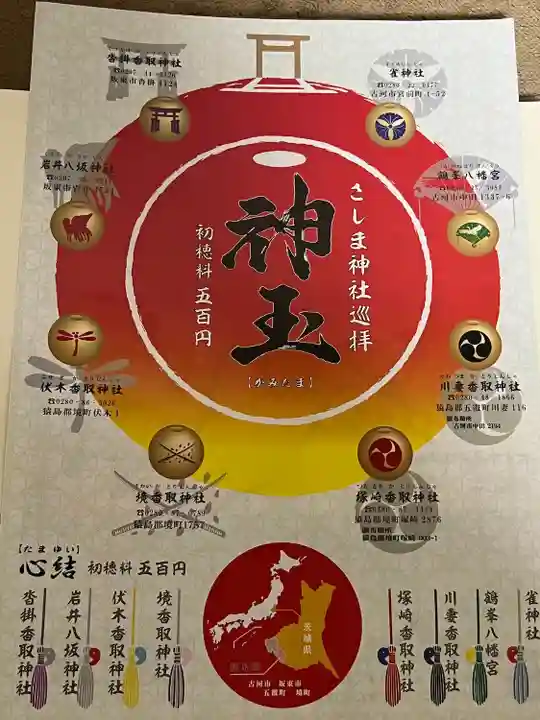 沓掛香取神社(茨城県)