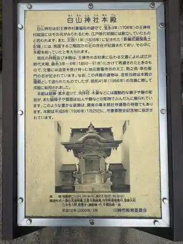 白山神社(神奈川県)