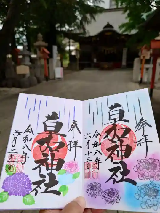 草加神社の御朱印