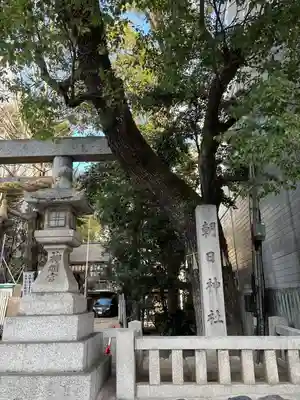 朝日神社(愛知県)