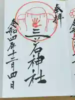 櫻山神社(岩手県)