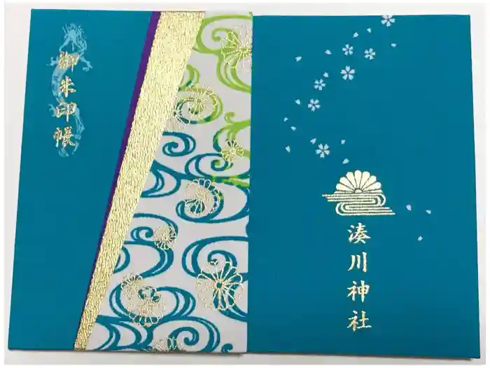 湊川神社の御朱印帳