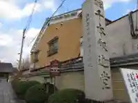 大報恩寺(千本釈迦堂)(京都府)