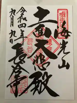 長谷寺(神奈川県)