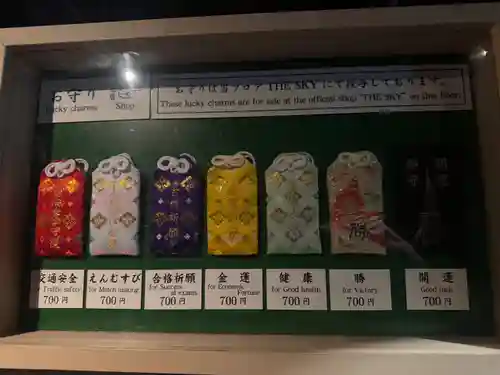 タワー大神宮のお守り