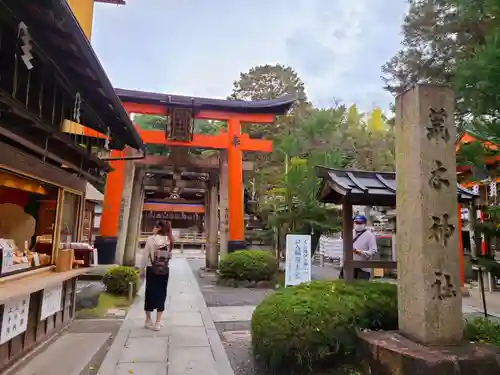 荒木神社(京都府)