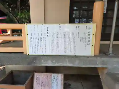 白山神社(神奈川県)