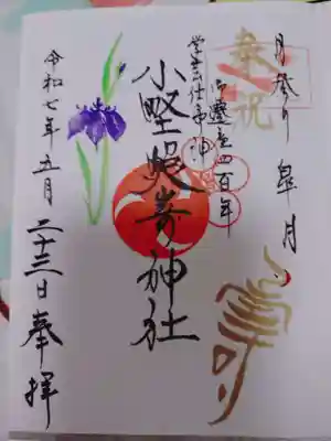 小野照崎神社の御朱印