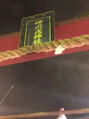 堀川戎神社のその他建物