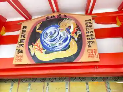 熊野速玉大社(和歌山県)