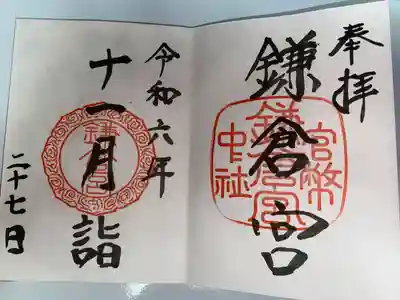 鎌倉宮(神奈川県)