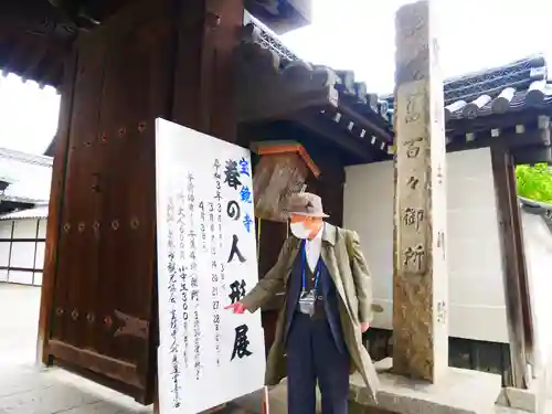 宝鏡寺の山門