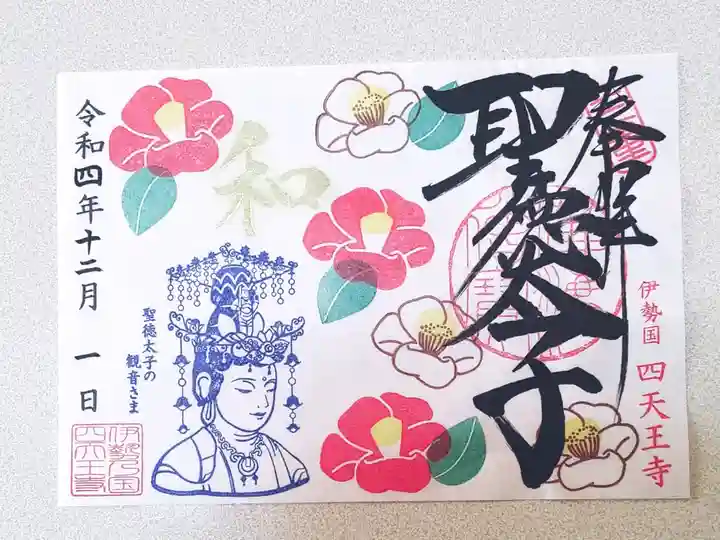 12月「椿と観音さま」