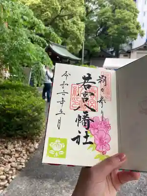 若宮八幡社(愛知県)