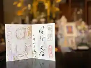 來迎院の御朱印(2025年04月03日(木) 21時48分31秒投稿)