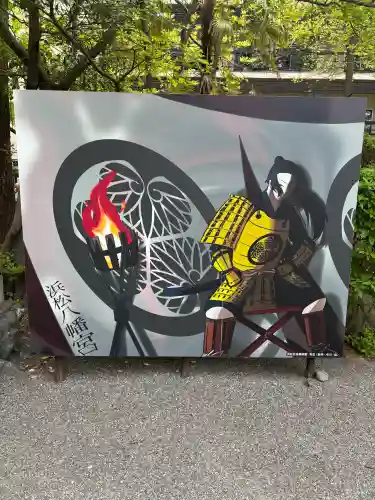 浜松八幡宮の御朱印