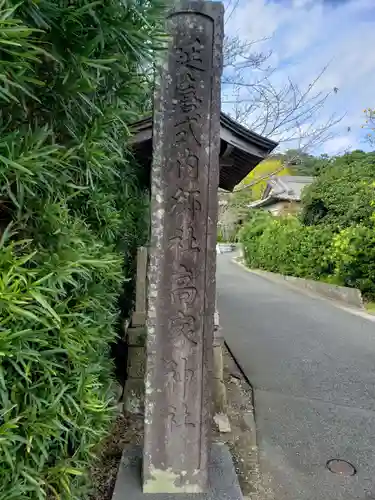 高家神社のその他建物