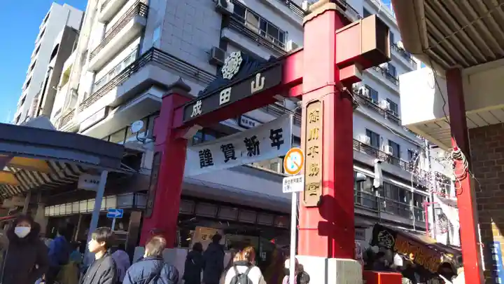 成田山深川不動堂(新勝寺東京別院)(東京都)