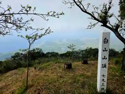 白山神社の{uncategorized: "未分類", other: "その他", undefined: "問題あり", building: "その他建物", grave: "お墓", sacred_gate: "鳥居", guardian: "狛犬", statue: "像", buddha: "仏像", history: "歴史", nature: "自然", garden: "庭園", animal: "動物", pagoda: "塔", temizu: "手水舎", mountain_gate: "山門・神門", sanctuary: "本殿・本堂", subordinate: "末社・摂社", art: "芸術", scenery: "景色", jizo: "地蔵", ema: "絵馬", goshuin: "御朱印", omikuji: "おみくじ", items: "授与品その他", amulet: "お守り", goshuincho: "御朱印帳", eats: "食事", festival: "お祭り", votive_dance: "神楽", shichigosan: "七五三参", wedding: "結婚式", experience: "体験その他", initially: "初詣", around: "周辺", anti_infection: "感染症対策"}