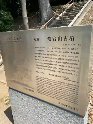 水戸愛宕神社の{uncategorized: "未分類", other: "その他", undefined: "問題あり", building: "その他建物", grave: "お墓", sacred_gate: "鳥居", guardian: "狛犬", statue: "像", buddha: "仏像", history: "歴史", nature: "自然", garden: "庭園", animal: "動物", pagoda: "塔", temizu: "手水舎", mountain_gate: "山門・神門", sanctuary: "本殿・本堂", subordinate: "末社・摂社", art: "芸術", scenery: "景色", jizo: "地蔵", ema: "絵馬", goshuin: "御朱印", omikuji: "おみくじ", items: "授与品その他", amulet: "お守り", goshuincho: "御朱印帳", eats: "食事", festival: "お祭り", votive_dance: "神楽", shichigosan: "七五三参", wedding: "結婚式", experience: "体験その他", initially: "初詣", around: "周辺", anti_infection: "感染症対策"}