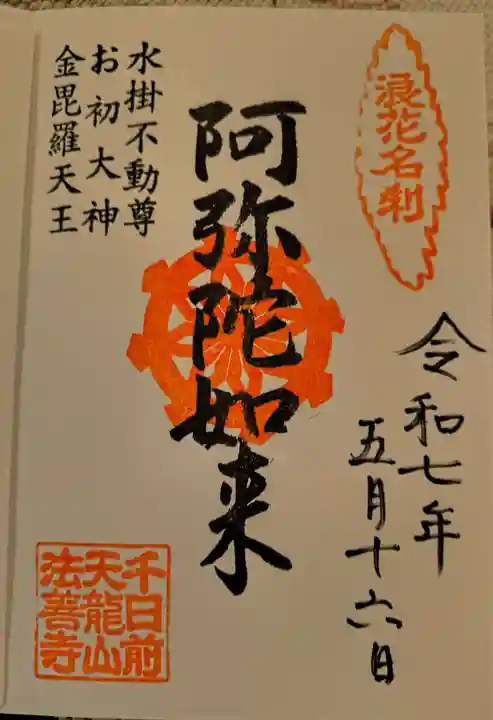 法善寺(大阪府)