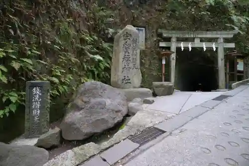 銭洗弁財天宇賀福神社の鳥居