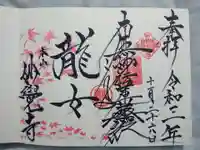 妙覺寺(妙覚寺)の御朱印