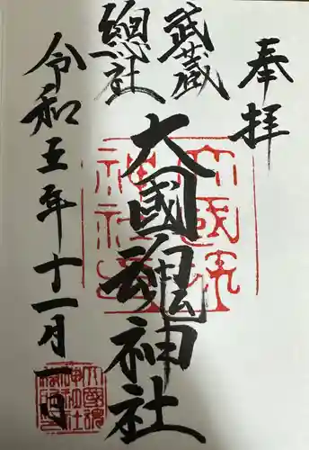 大國魂神社(東京都)