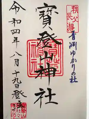 宝登山神社(埼玉県)